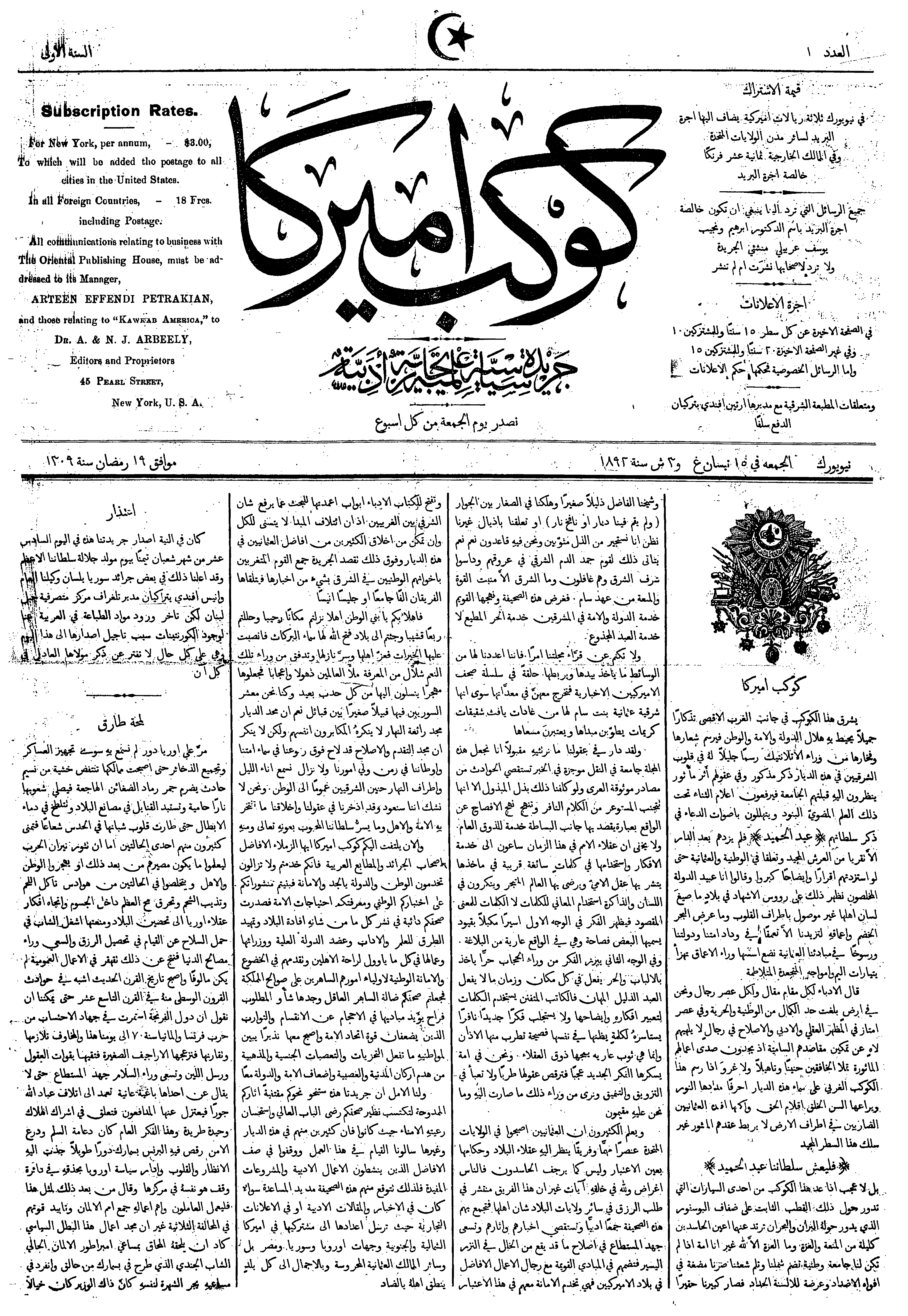 Figure 2: Front page of the newspaper Kawkab Amīrkā #1, 15 April 1892, New York