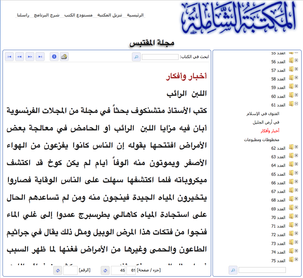 al-Muqtabas on al-Maktaba al-Shāmila