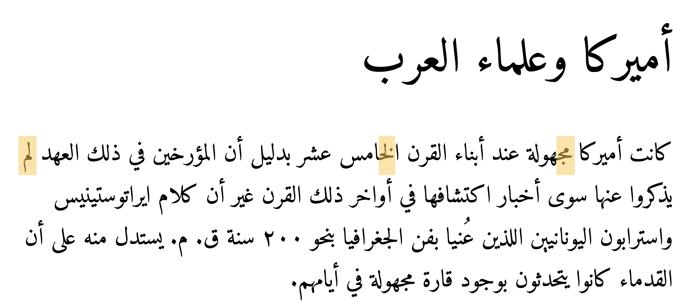 Beginning of Zakham (“Amīrkā wa-ʿulamāʾ al-ʿArab” 1907). Some ligatures are highlighted.
